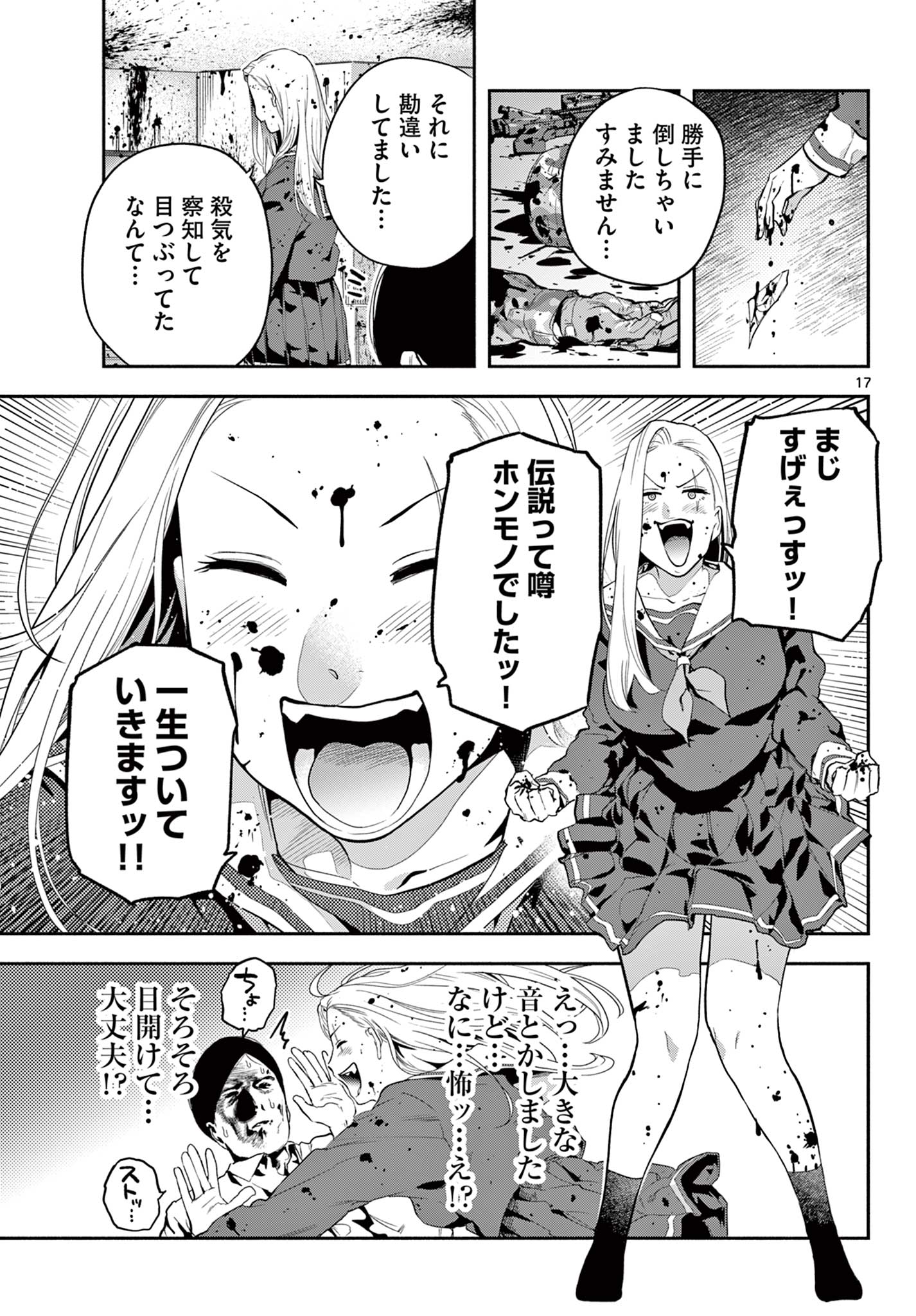Killniru – Sensei ga Koroshiya tte Hontou desu ka? - Chapter 4 - Page 17